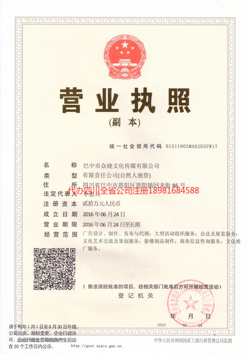 高坪高坪众晓文化传媒有限公司