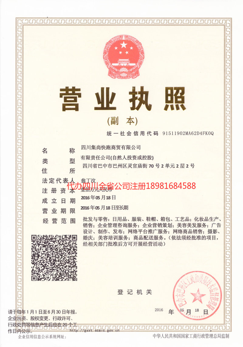 高坪高坪集尚快跑商贸有限公司