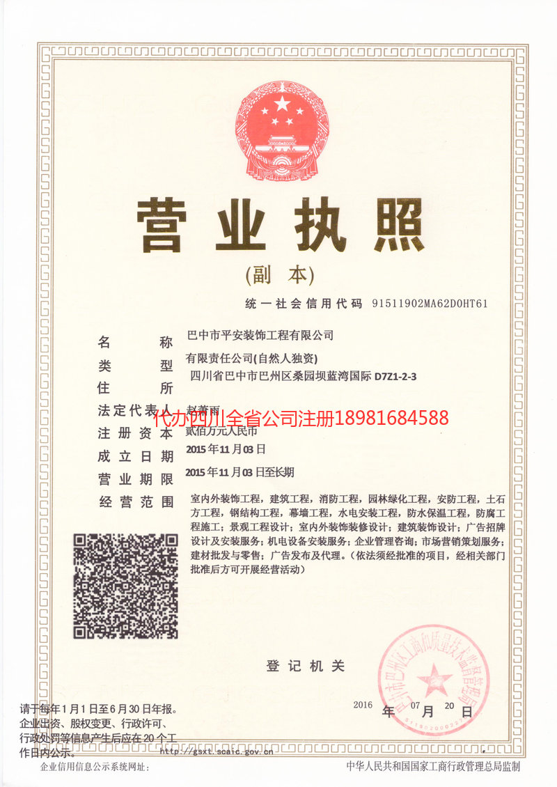 高坪高坪平安装饰工程有限公司