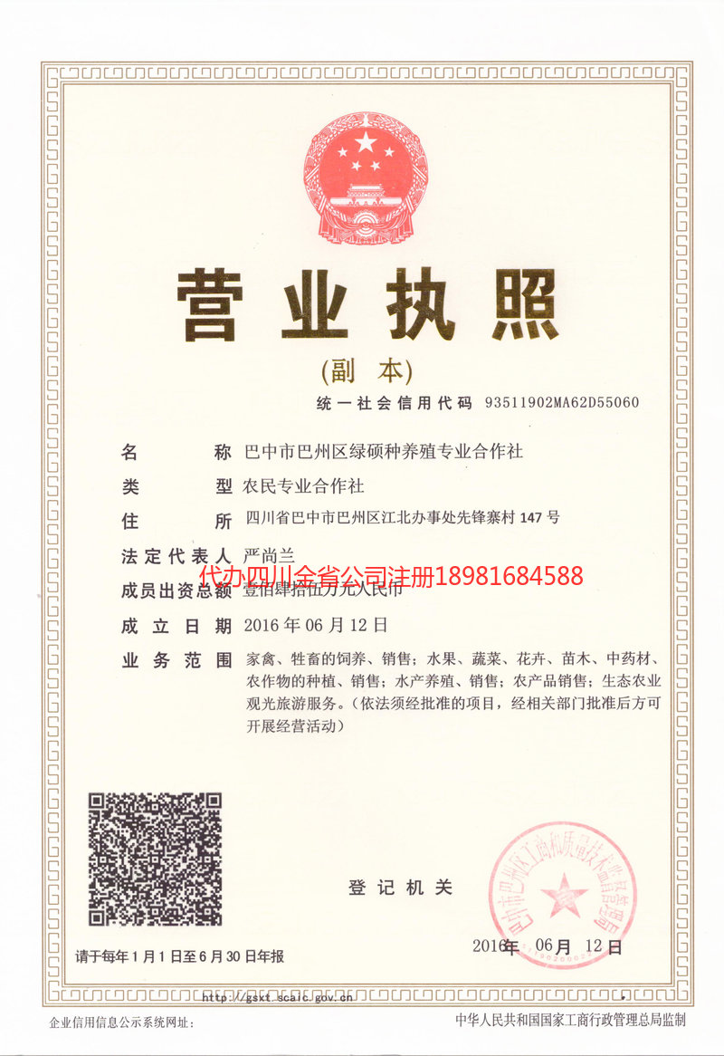 高坪高坪绿硕种养殖专业合作社