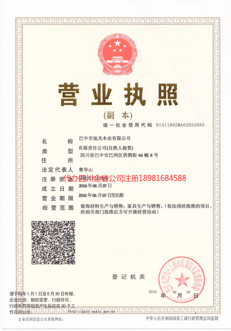 高坪高坪旭光木业有限公司