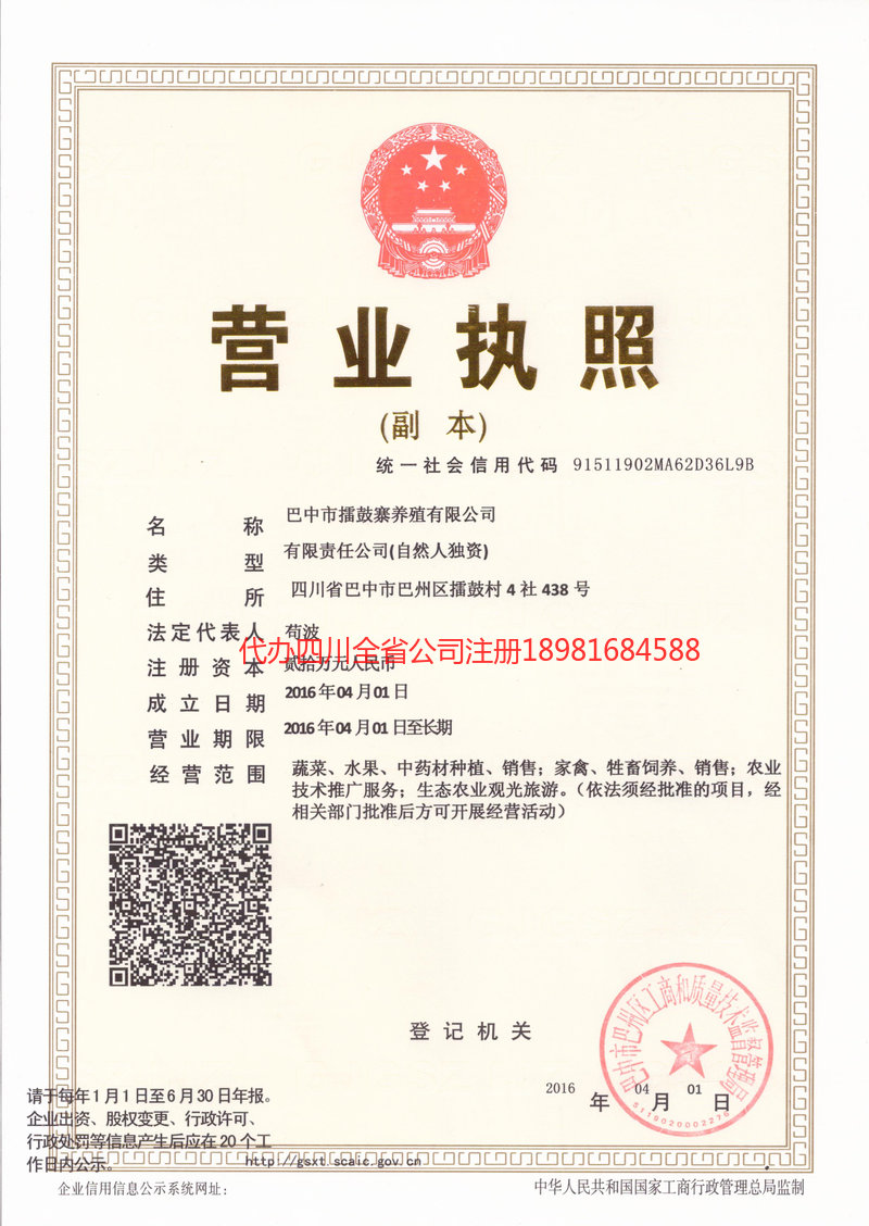 高坪高坪擂鼓寨养殖有限公司