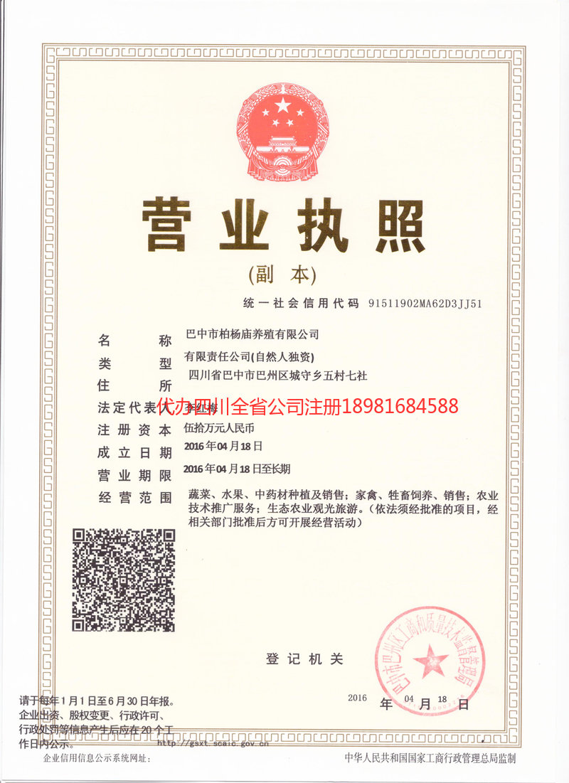 高坪高坪柏杨庙养殖有限公司