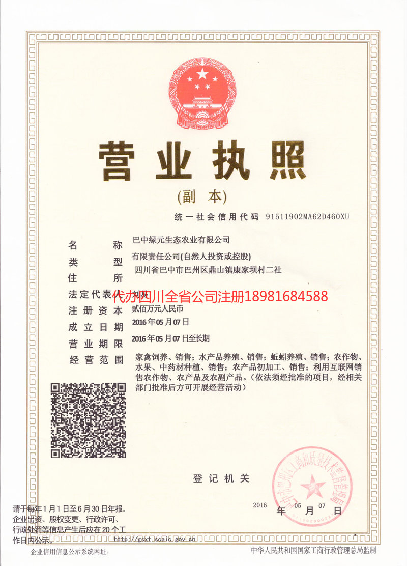 高坪高坪绿元生态农业有限公司