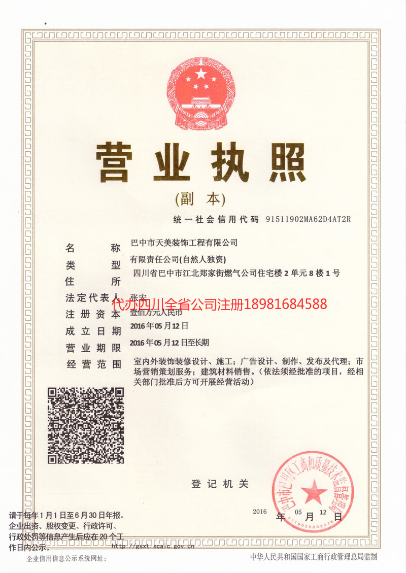 高坪高坪天美装饰工程有限公司