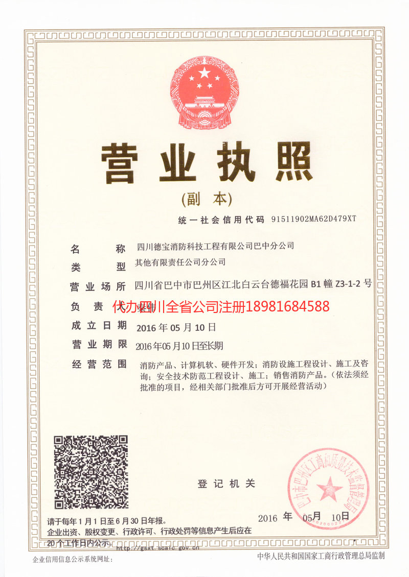 高坪高坪德宝消防科技工程有限公司