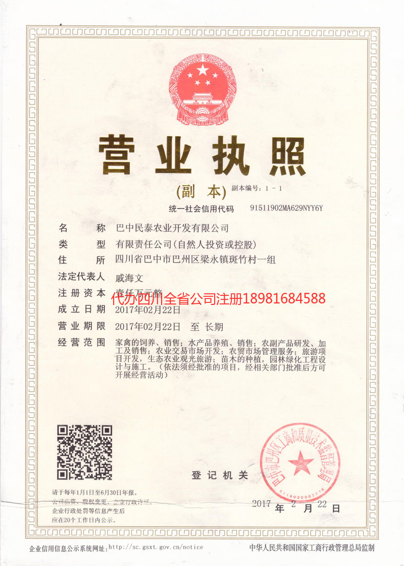 高坪高坪民泰农业开发有限公司