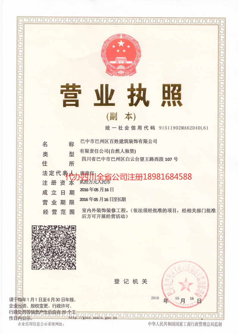 高坪高坪百姓建筑装饰有限公司