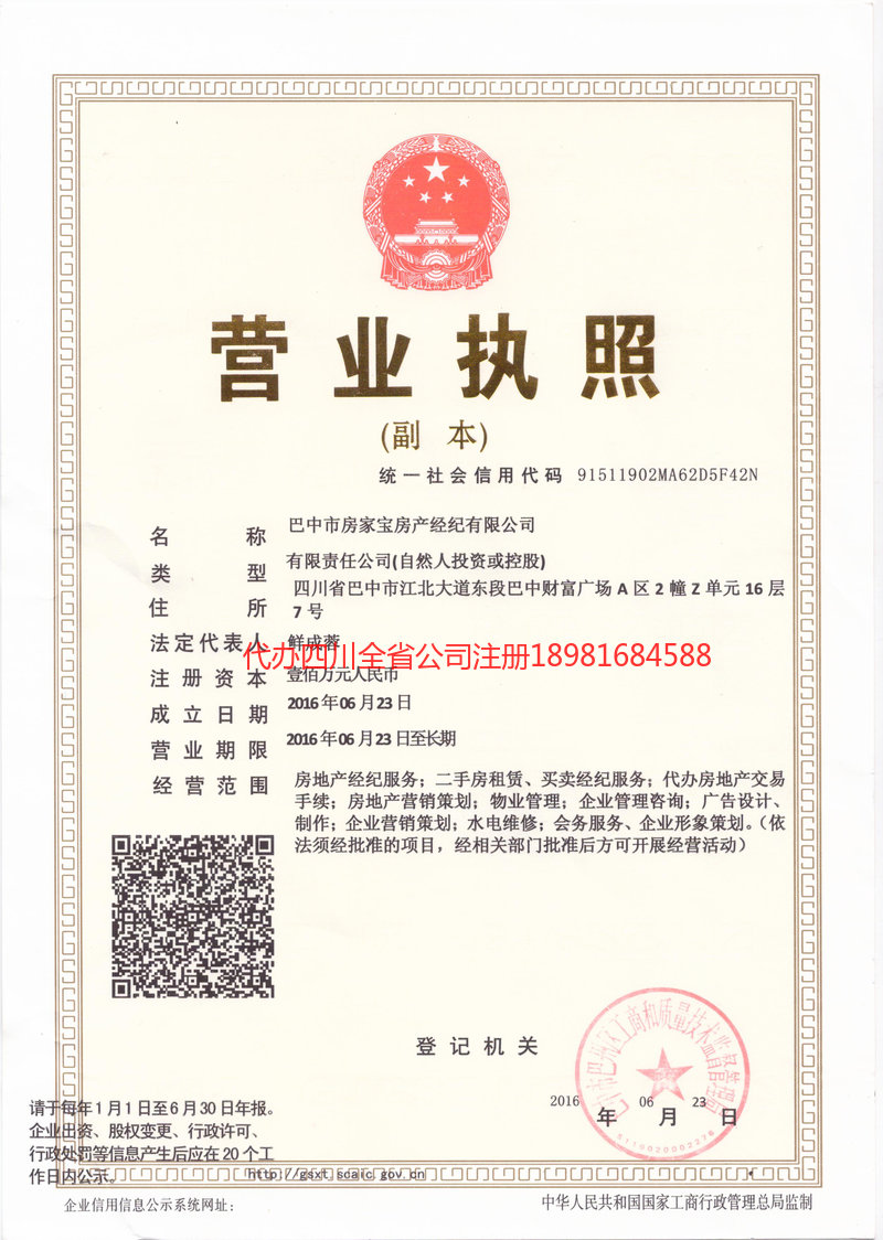 高坪高坪房家宝房产经纪有限公司