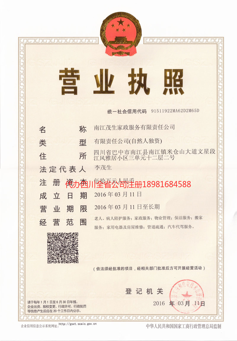 高坪高坪茂盛家政服务有限公司