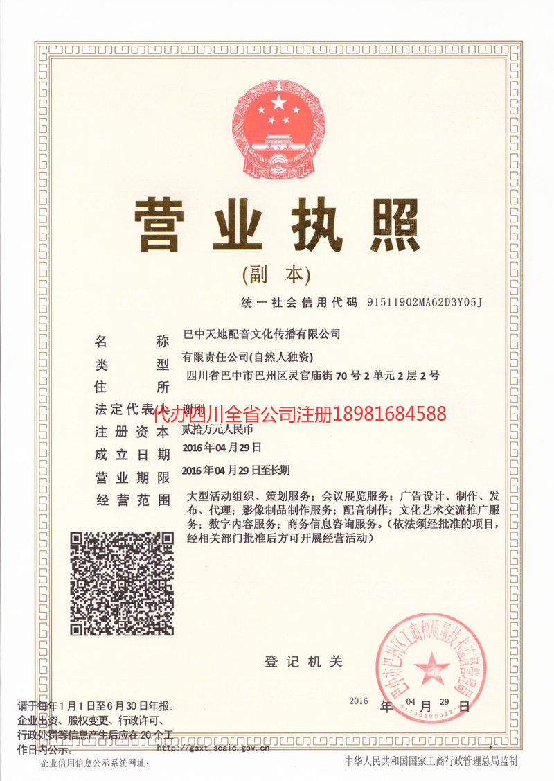 高坪高坪天地配音文化传播有限公司