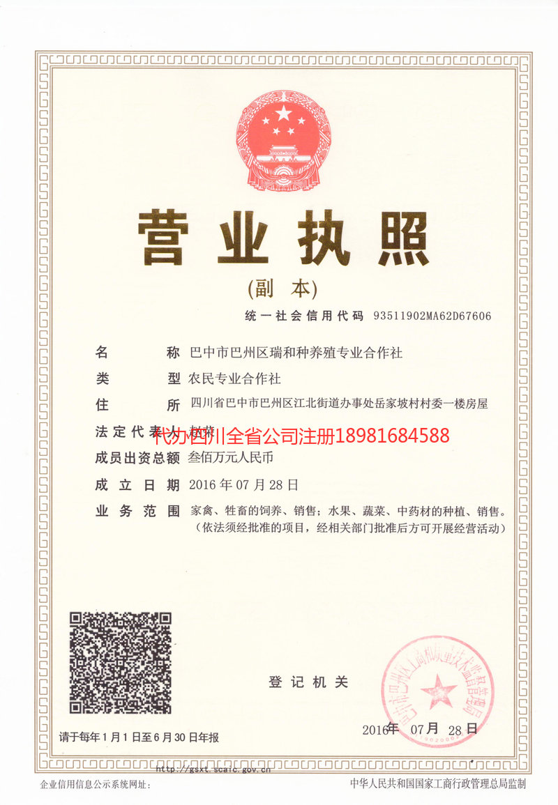 高坪高坪瑞和种养殖专业合作社