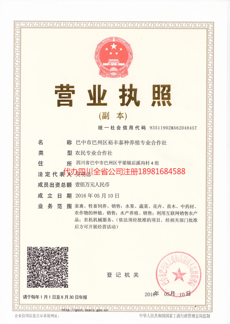 高坪高坪裕丰泰种养殖专业合作社