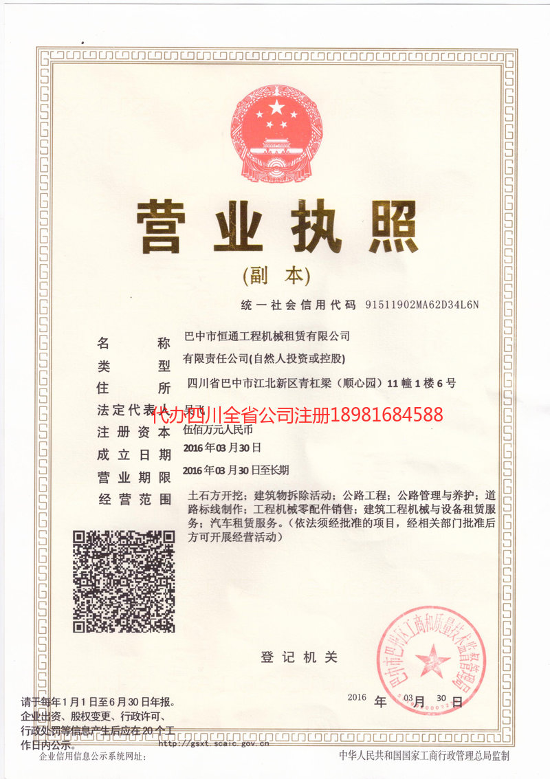 高坪高坪恒通工程机械租赁有限公司