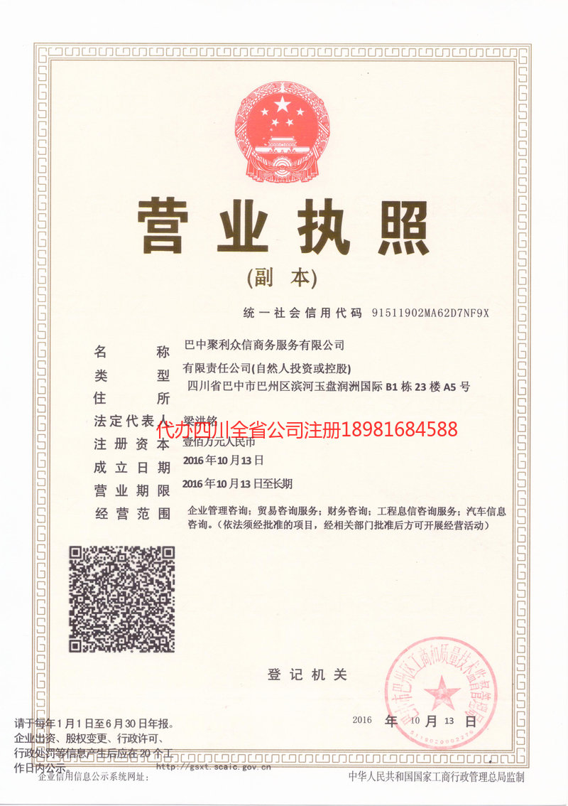 高坪高坪聚利众信商务服务有限公司